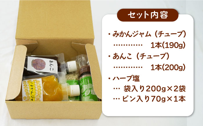 【朝食に、お料理におすすめ！】手作り加工品詰合せセット（あんこ・ジャム・ハーブ塩）【佐賀西部コロニー白石作業所】 [ICL001]