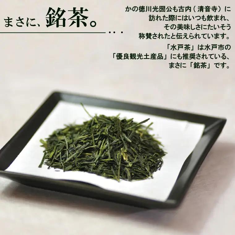 【牧ノ原】【水戸市優良観光土産品！】水戸茶 三本詰合せ（BX-3）
