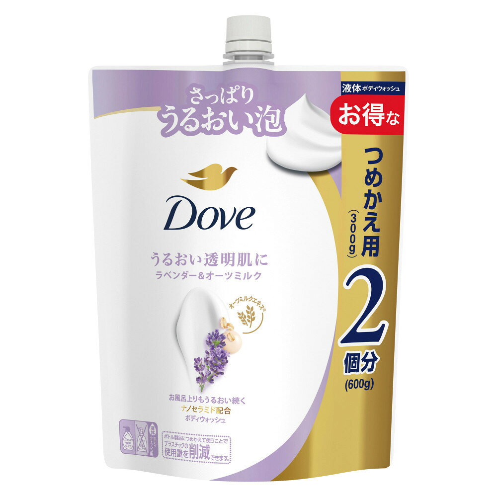 【ふるさと納税】ダヴ ボディウォッシュ ラベンダー＆オーツミルク つめかえ用 600g×9 | 石鹸 スキンケア 洗浄 ボディケア ふるさと納税 人気 おすすめ 送料無料