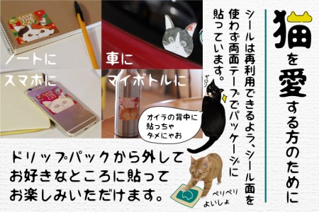 猫 ドリップバッグ コーヒー 7袋入り + オリジナルパッケージ 1袋 計8袋 コーヒー ドリップ