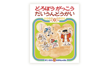 【えほん】 かこさとし 2冊 | セット えほん