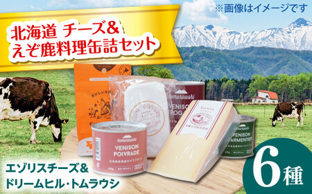 【シオクリシントク】 チーズ・缶詰 6種 とむらうし おつまみセット | 株式会社相馬商店 [BNAO008]