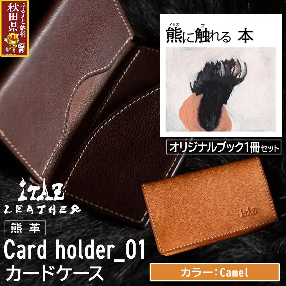 熊革 カードケース Card holder_01 【Camel】＆オリジナルブック「熊に触れる本」セット
