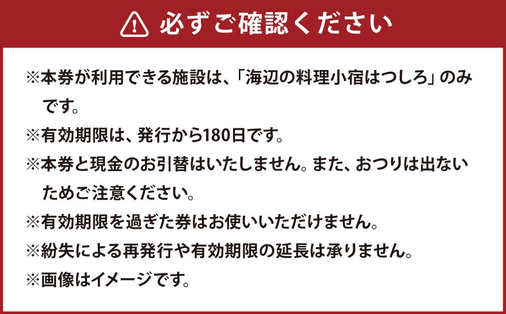 「海辺の料理小宿はつしろ」商品券3,000円分