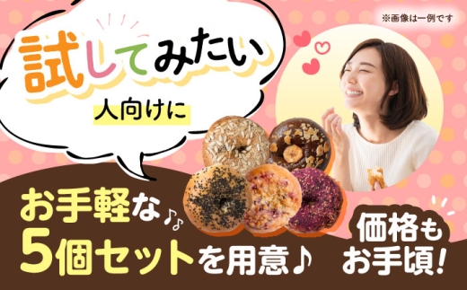 【2027年4月発送】ベーグル  5個 詰め合わせ セット 国産小麦 個包装 ZEBRA.Bagel [BCAE017] ベーグル べーぐる Bagel パン ぱん ブレッド 専門店 ベーグル専門店 