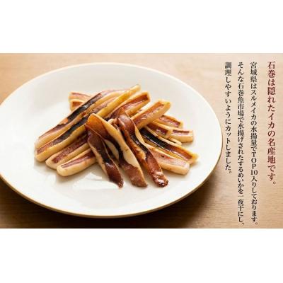 ふるさと納税 石巻市 【 訳あり 】石巻産 するめいか 一夜干し カット 1.8kg(180g×10パック) スルメイカ |  | 01