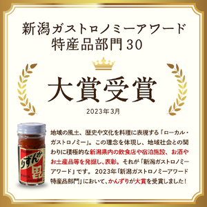 妙高かんずり3点セット　新潟県妙高市