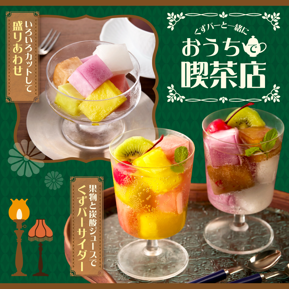 【定期便4回】〈季節のフレーバーが楽しめる〉くずバー定期便