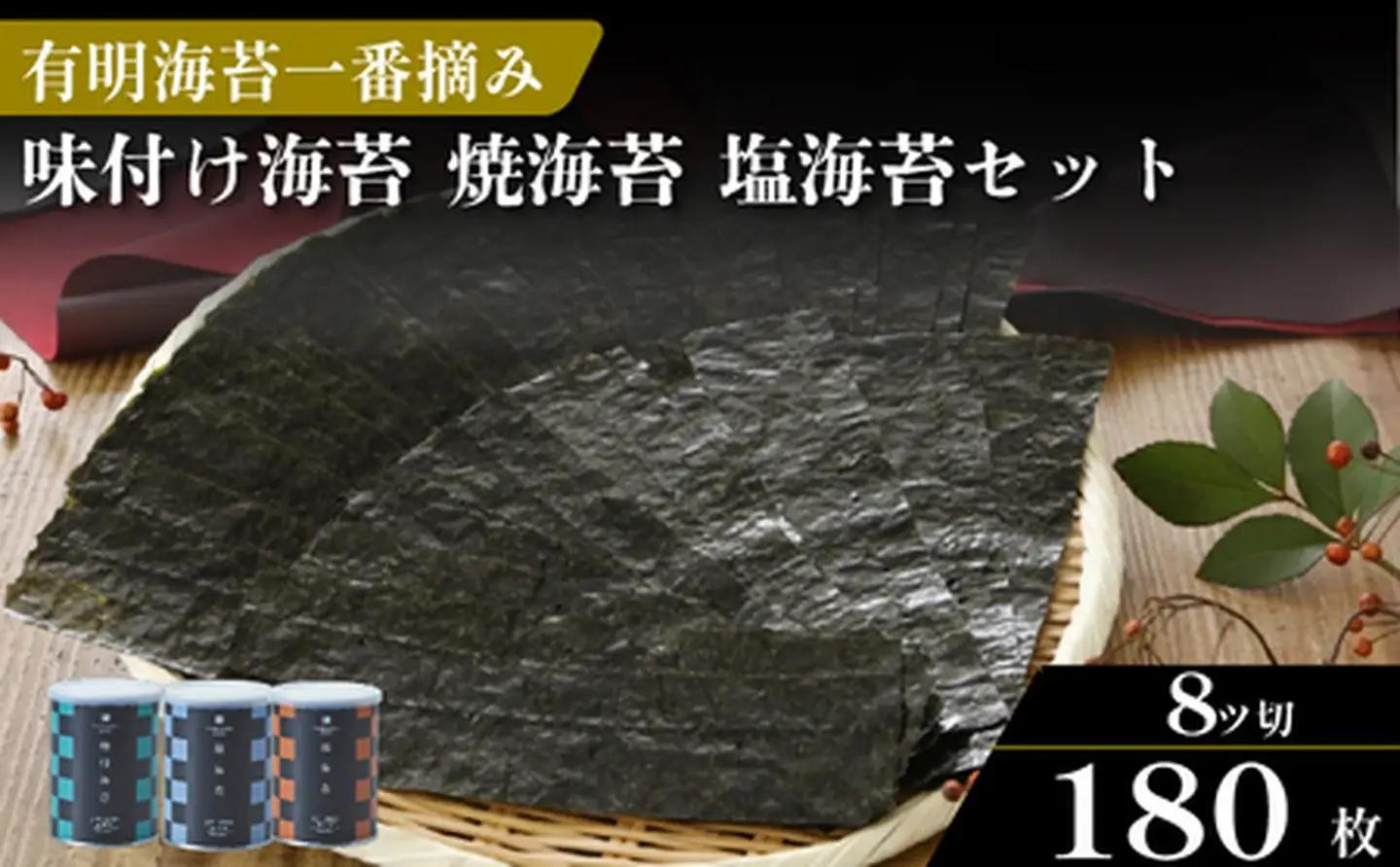【お中元】有明海産 高級 焼き海苔 味付け海苔 塩海苔 各1缶 詰め合わせ お中元