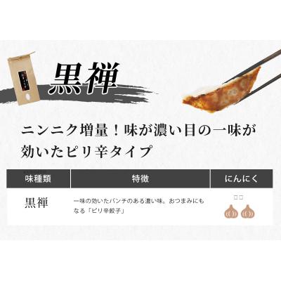 ふるさと納税 伊豆市 修善寺生ぎょうざ【黒禅】(冷凍)50個入 |  | 02
