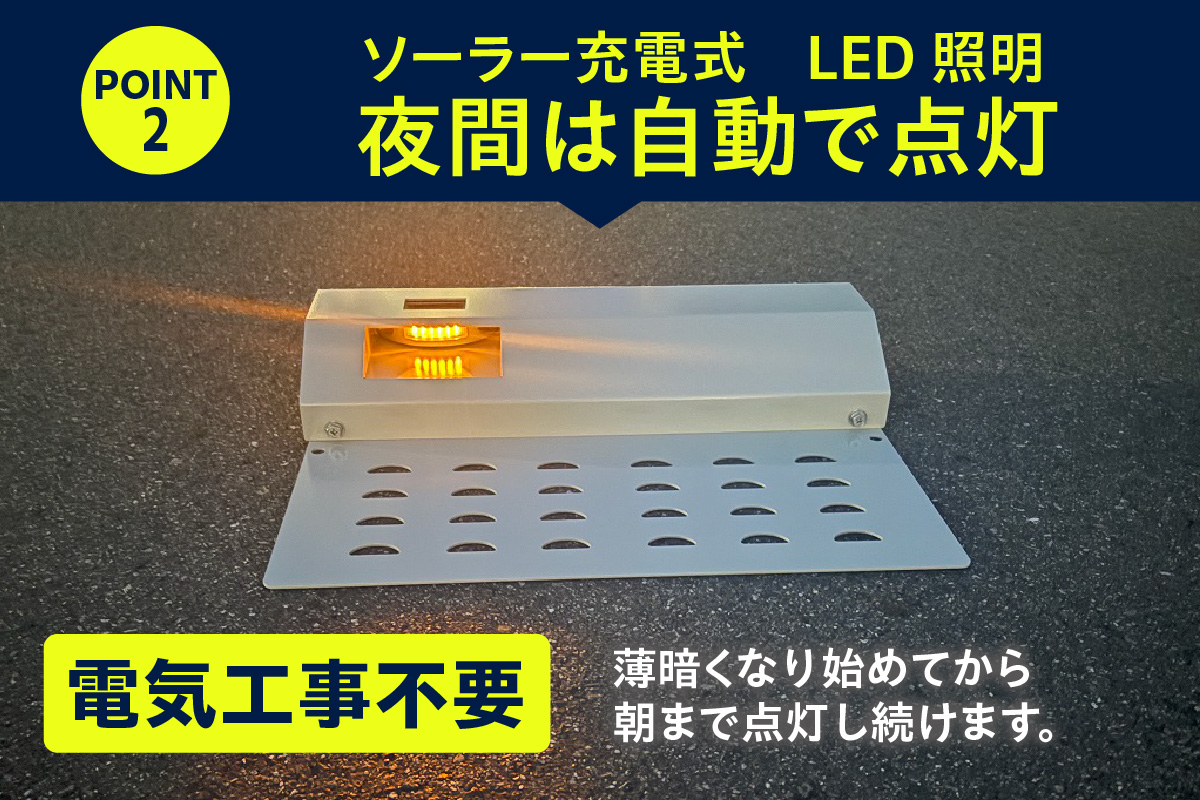 ソーラー充電式LED照明付き パーキングブロック LED左側　Bタイプ