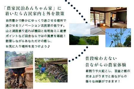 農家民泊 あんちゃん家 ペア宿泊券【1日1組限定/1泊2食】【夕食プレミアムしゃぶしゃぶ+羽釜ご飯】or【夕食グレードアップBBQ/佐賀牛or猪肉で選べる+羽釜ご飯】　佐賀県 鹿島市 民泊 旅行 宿泊