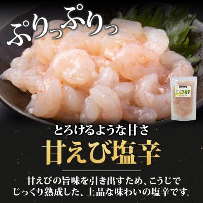 ふるさと納税 函館市 甘えび塩辛 180g 3袋_HD134-023 |  | 01