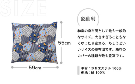 床の硬さを感じにくい「反毛わた」座布団 側地綿100％（銘仙判55cm×59cm）5枚組【わらべ】【ブルー】 [B-20404_14]