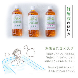 竹酢液 1.5L 500ml×3本 セット 舞鶴産 孟宗竹