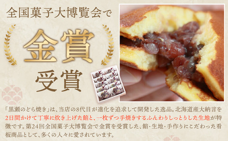 黒瀬のどら焼き 詰め合わせ 王道どら焼き 10個 黒瀬製菓舗《30日以内に出荷予定(土日祝除く)》熊本県 苓北町 菓子 お菓子 和菓子 スイーツ どらやき どら焼き 