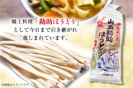 山梨名物 山本勘助 ほうとう 500g (6～7人前)×3袋 みそ付き 計1.5kg 甲州名物 郷土料理 うどん 麺 ほうとう 生麺 もちもち みそ味 味噌 常温 冷凍保存 常温 [まあめいく 山梨県