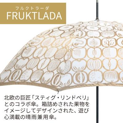 ふるさと納税 都留市 婦人長傘 StigL. フルクトラ―ダ(ゴールド)　槙田商店の職人が作る日本製の晴雨兼用婦人傘 |  | 01
