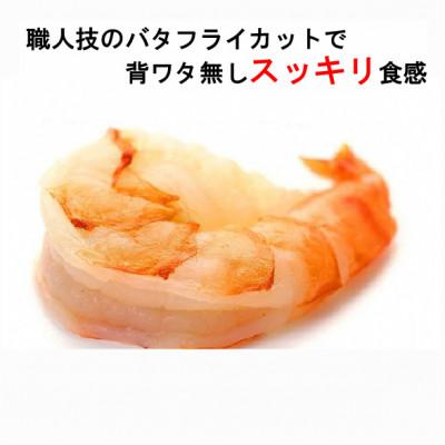 ふるさと納税 若狭町 越前若狭食宝庫の高級むきえび【ブラックタイガー 背ワタ無し 冷凍】900g/約60〜90尾 ×3 |  | 01