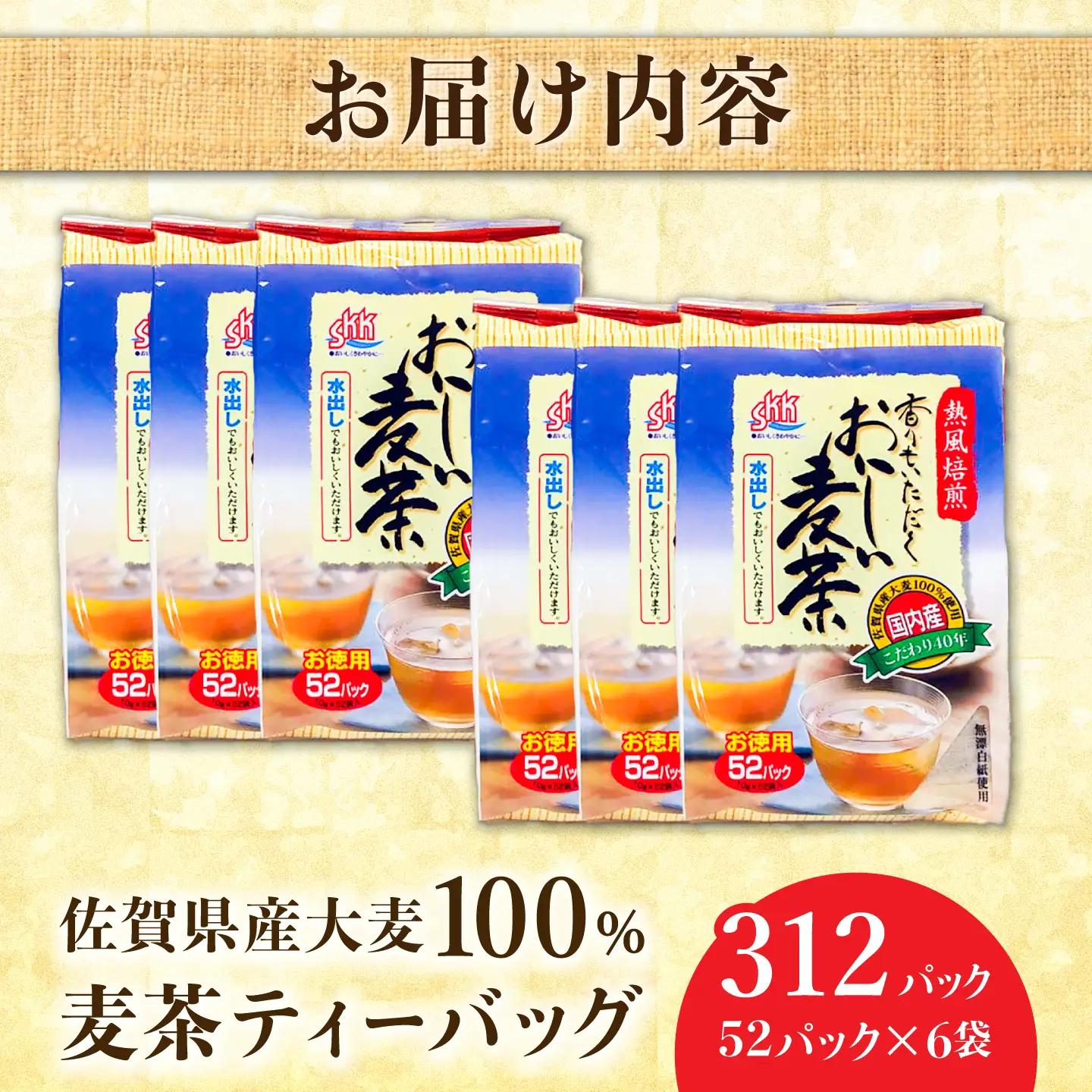 佐賀県産麦茶 520g（10g×52パック）6本 / 佐賀県 / 三栄興産株式会社[41ABAK002]