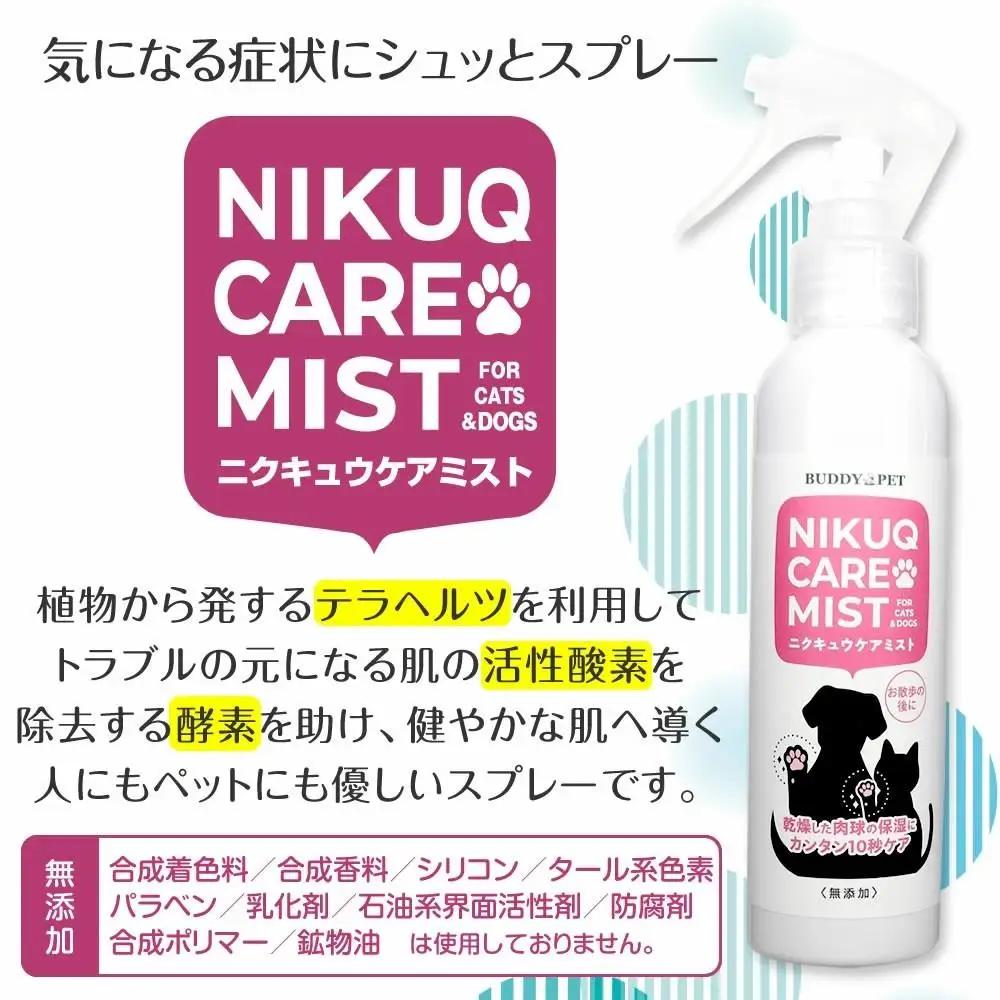 ペット用スキンケア テラヘルツ化粧水 NIKUQ CARE MIST 140ｍL