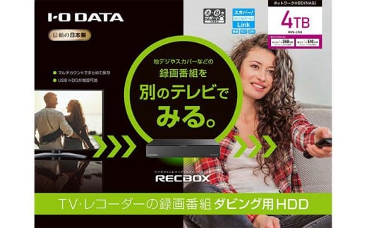 
I-O DATA【HVL-LS4】ハイビジョンレコーディングハードディスク 「RECBOX」
