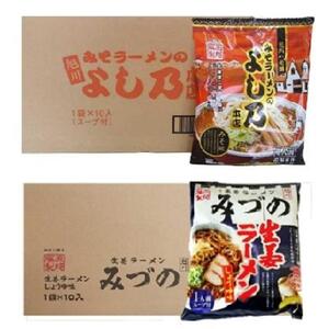 藤原製麺 旭川製造 みづの生姜ラーメン 1箱(10袋入)/旭川 らーめんや よし乃 味噌ラーメン 1箱(10袋入)インスタント袋麺 北海道_03488