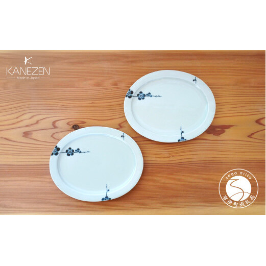 金善製陶所 21.5cm リム楕円プレート 梅香紋 2枚 有田焼 食器 器 うつわ プレート 30000円 3万円 A30-730