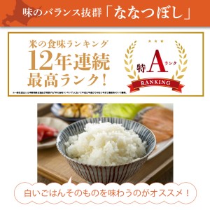 【令和7年度産】北海道産ななつぼし20kg｜米 お米 特Aランク 北海道 石狩市