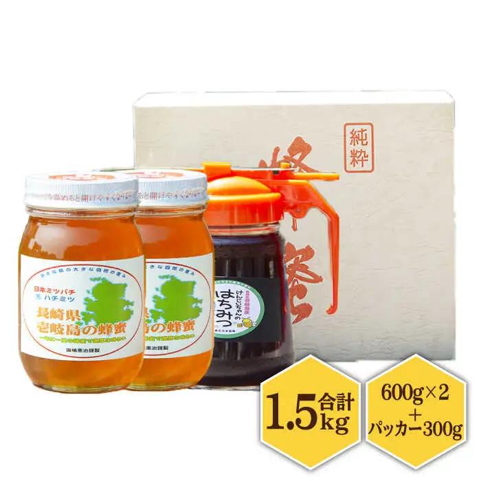 ニホンミツバチ 生蜂蜜 600g×2（パッカー300g・化粧箱付き） [JCL011] ハチミツ 蜂蜜
