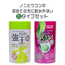 【ふるさと納税】健康第一！ノニとウコンが初めての方に飲みやすい【粒：つぶ】タイプセット(B)