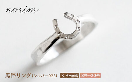 【選べるサイズ】 馬蹄リング シルバー925 3.3mm 8~20号 BIBP009 