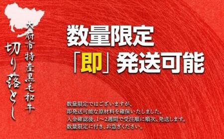 【数量限定・大増量】大府市特産黒毛和牛「下村牛」切り落とし　1.5kg（500g×3パック）// 牛肉切り落とし 牛肉切り落とし 牛肉切り落とし 牛肉切り落とし 牛肉切り落とし 牛肉切り落とし 牛肉切