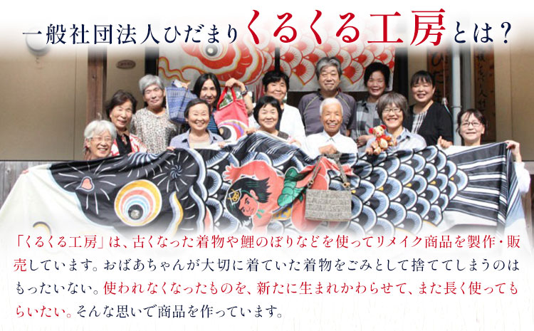 くるくるサコッシュ kimono 壱 一般社団法人ひだまり 《30日以内に出荷予定(土日祝除く)》 伝統工芸 小物入れ アクセサリーボックス 和風 工芸品 雑貨 プレゼント 徳島県 上勝町 送料無料