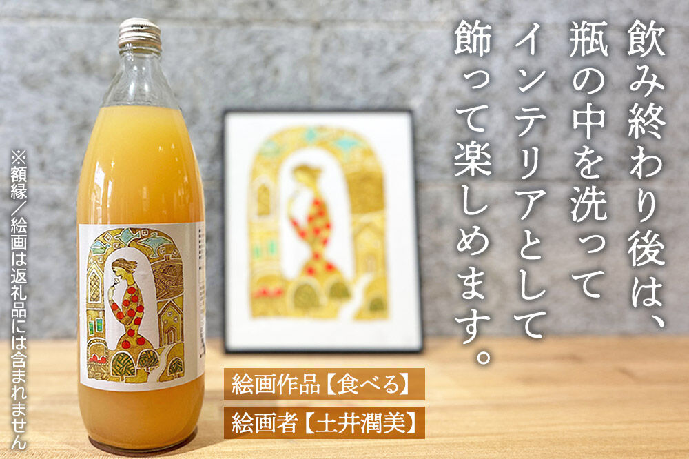【寄附金額見直しました】【飾る】 りんごジュース 1L × 6本 ストレート 保存料・着色料無添加 リンゴ 果汁 林檎 飲料 アップル 果物 フルーツ 青森 飲み物 ドリンク