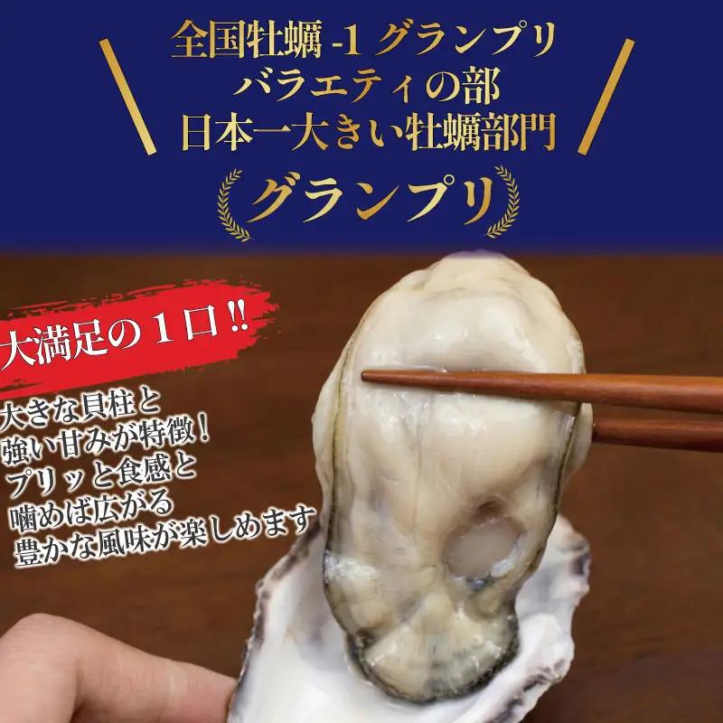 【9月~12月まで発送】渦潮チャンピオン 牡蠣 24個