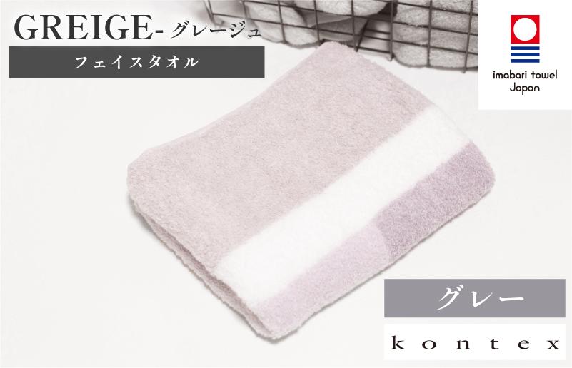 
グレージュ　フェイスタオル　1枚　グレー [I001790FT1GY]
