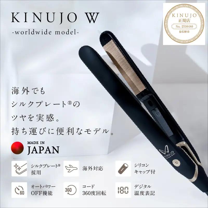 【ふるなび限定】KINUJO ヘアアイロン ワールドワイドモデル ブラック 国内製造 FN-Limited-PR