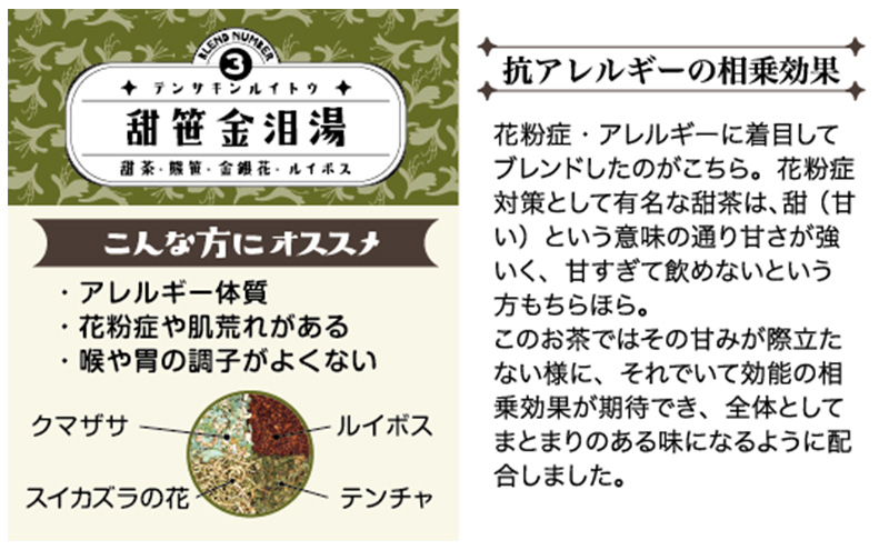 薬膳八百屋 春の妖精を爽やかに 薬膳茶シリーズNo3.甜笹金泪湯5個セット  薬膳 お茶 和漢 ノンカフェイン 東京都 大田区【離島・沖縄県配送不可】
