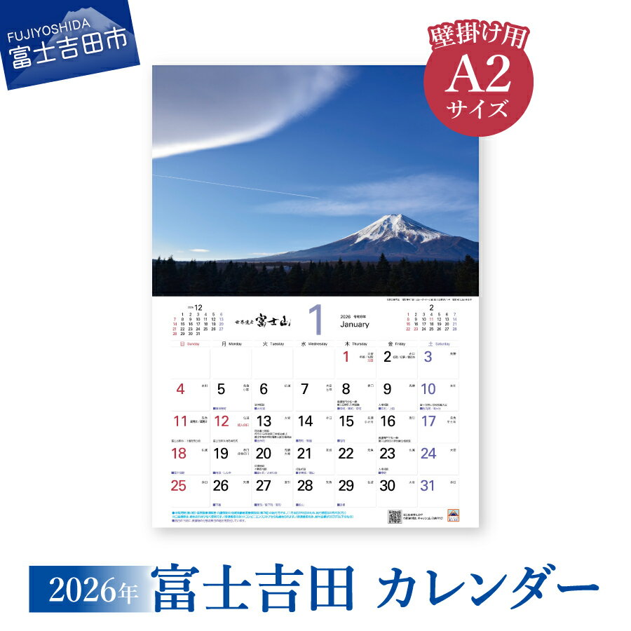 【ふるさと納税】 カレンダー 壁掛けカレンダー 暦 2026年 月ごと 期間限定 壁掛け用 プラスチック クリップ A2 サイズ オリジナル グッズ 富士山 新倉山浅間公園 富士山麓 忠霊塔 景観 景色 絶景 美しい 雑貨 5000 5000円 日用品 山梨 富士吉田