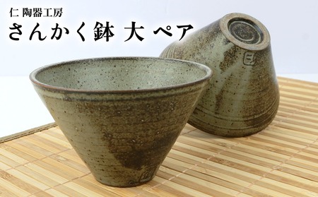 【仁 陶器工房】さんかく鉢（大）ペア やちむん ヤチムン 陶器 手作り 小鉢 鉢 三角鉢 2個 セット 器 焼物 伝統 工芸 食器 うつわ シンプル 毎日使い 普段使い 沖縄 北中城