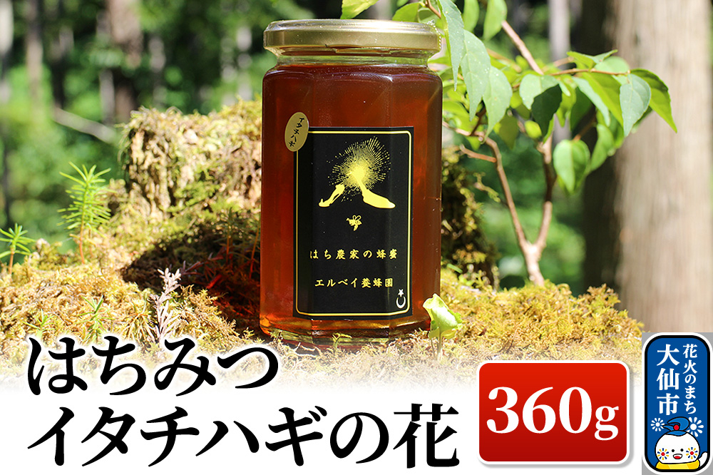 
【ふるさと納税】はちみつ　イタチハギの花360ｇ
