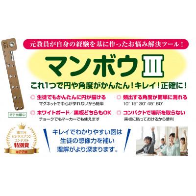 ふるさと納税 豊橋市 愛知県豊橋市で開発された教師向け黒板定規マンボウIII　LLサイズ(最大半径45センチメートル) |  | 01