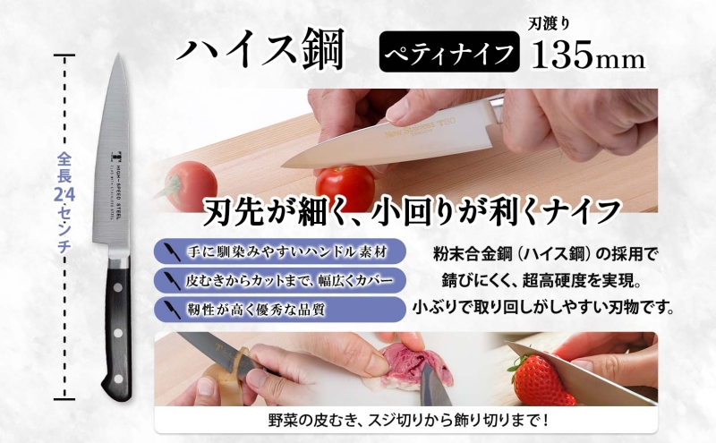 ハイス鋼 シリーズ 牛刀 180mm ペティナイフ 135mm 包丁 シェフナイフ ナイフ キッチン用品 調理器具 キッチングッズ 切れ味 洋包丁 高品質 プロ仕様 耐久性 日本製 料理 プレゼント 