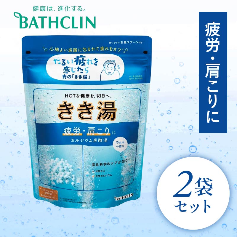 入浴剤 バスクリン きき湯 2個 セット カルシウム 炭酸湯 ラムネの香り 疲労 回復 SDGs お風呂 日用品 バス用品 温活 冷え性 改善 静岡県 藤枝市 PT0123-000108
