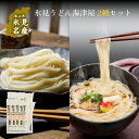 【ふるさと納税】 氷見うどん海津屋〈細麺・餅めん〉2種セット | 海津屋 氷見 乾麺 ギフト 送料無料 細麺 手延べ ご当地 富山県 麺類 うどん セット 氷見うどん 食べ比べ
