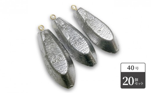
[№5258-0791]【 釣り具 】六角おもり 40号 20個セット 釣り用　おもり オモリ
