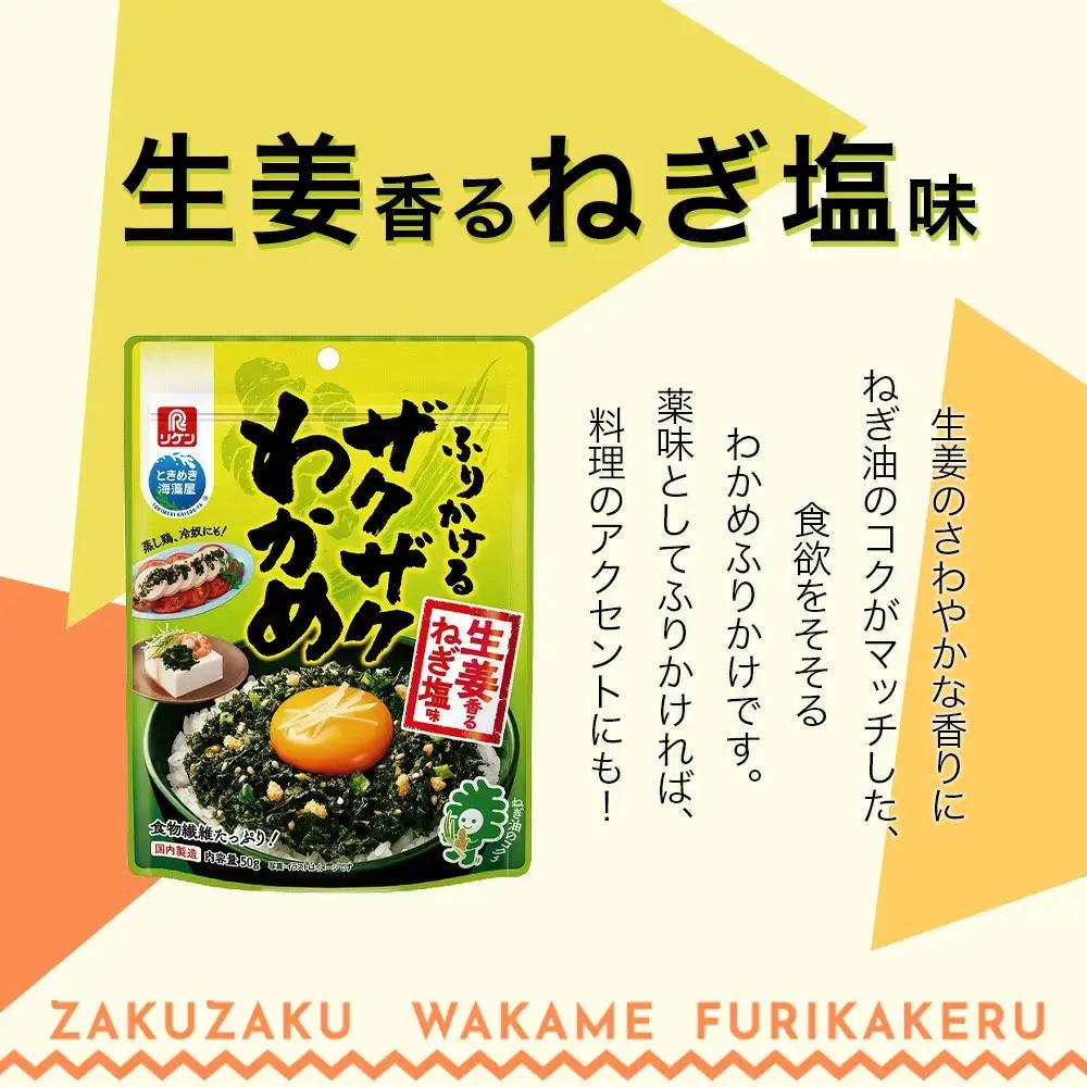 ザクザクわかめ 3種類食べ比べセット　50g×各2袋／計6袋　【04209-0263】