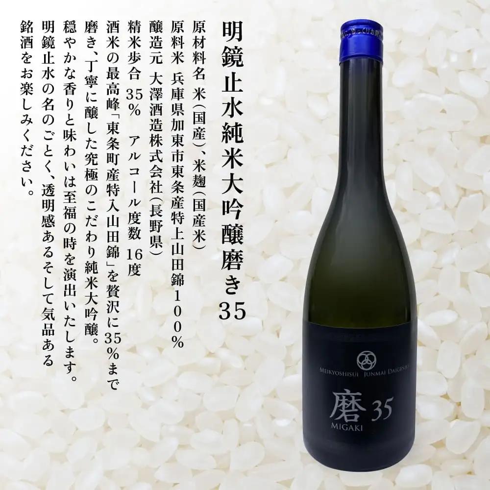 明鏡止水 純米大吟醸 磨き35 720ml×2本 化粧箱入 大澤酒造 加東市特A地区 東条産山田錦使用 [ フロンティア東条 日本酒 酒 お酒 四合瓶 贈答品 辛口 ] 純米吟醸酒 