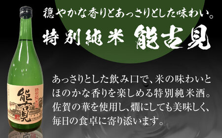 能古見 特別純米 720ml / 山田錦 日本酒 / 佐賀県 / 有限会社馬場酒造場 [41AGAB003]
